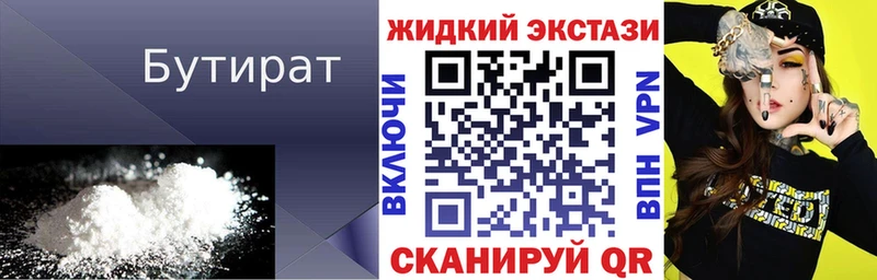 Бутират 99%  Тулун 